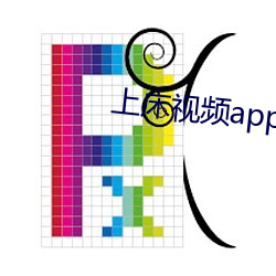 上床視頻app