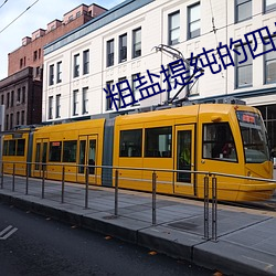 粗鹽提純的四步