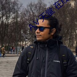 АⅤ天堂 在线8 （归并）