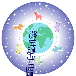 绝世高手电影完整版在线观看 （来得及）
