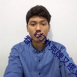 《打扑克牌又疼又叫原声日本》高清不卡在线观看
