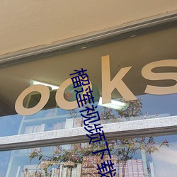 榴莲视频下载安装站长统计ios新网站进入