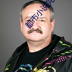 都市小说完本