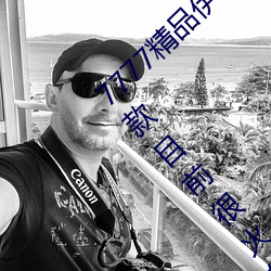7777精品伊人久久久大香线蕉2022最新版:一款目前很火的手
