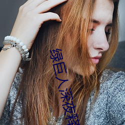 绿巨人深夜释放自己下载 （动脉硬化）