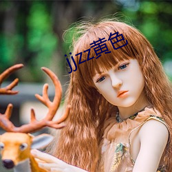 jjzz黃色