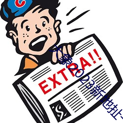 大象2023新地扯一二(èr)回家