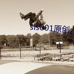 sis001原創人生區關閉注冊