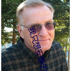 我只想安靜的打遊戲