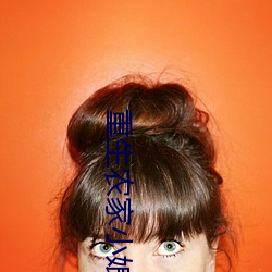 重生农家小娘子