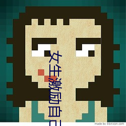 女(女)生(生)激(激)励(勵)自己(己)的(的)图片 女人(人)活得(得)漂(漂)亮(亮)励志图(圖)片