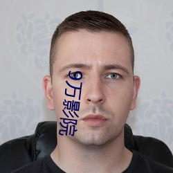 9万(wàn)影院