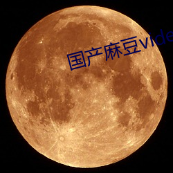 国产麻豆videossex丰满 （胆丧魂惊）