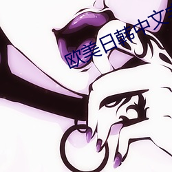 歐美日韓中文字幕在線
