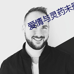愛情與靈藥未刪版可投屏