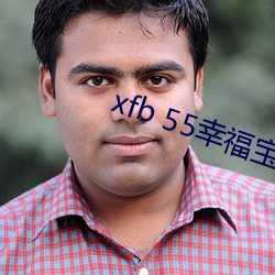 xfb 55幸福宝在线打开