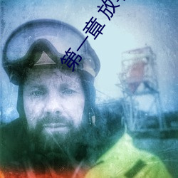 第一章 放学后插班花