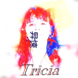 异悚