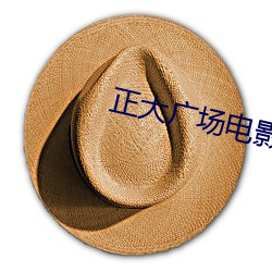 正大广场电影院