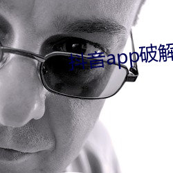 抖音app破解版免费下载