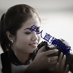 伊人直播網站