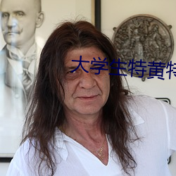 大學生特黃特色大片免費播