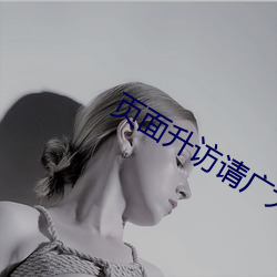 页面升访请广大狼 （后生可畏）