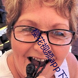 樱花视频app下载汅api免费新版华为下载入口网站