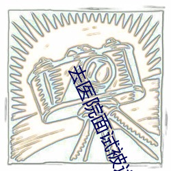 去医院面试被(被)进(進)入主任科室(室)