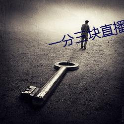 一分三塊直播間app半夜