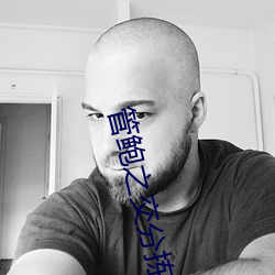 管(guǎn)鲍之(zhī)交分拣中心
