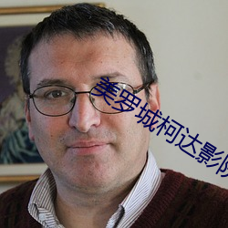 美羅城柯達影院