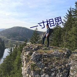 一寸相(xiāng)思