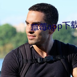 草莓app下载最新(xīn)下载网址
