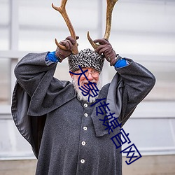 大象传媒官网(wǎng)