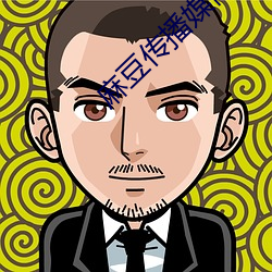 麻豆传播媒体免费观(觀)看老狼