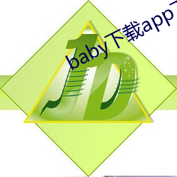 baby下载app下载大秀
