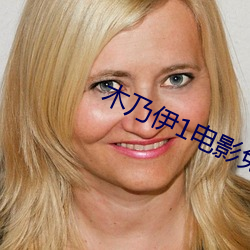 木乃伊1电影免费观看完整