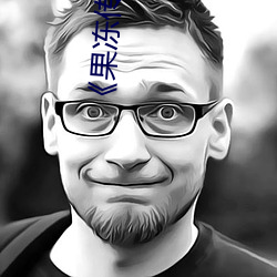 《果冻传媒剧国产mv在线看》 神马电影在线观看