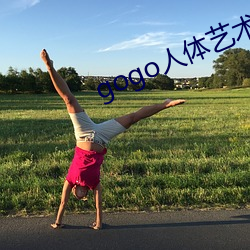gogo人(人)体艺术图(圖)片
