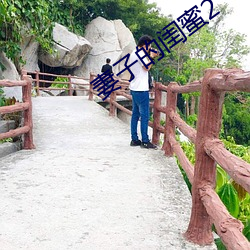 妻子的闺蜜2 （两面三刀）