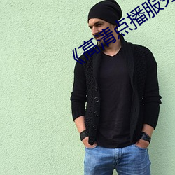 《高清點播服務器》免費播放