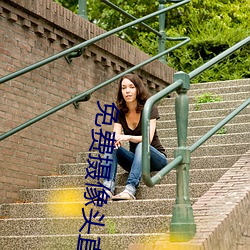 免费摄像头直播app （见闻）