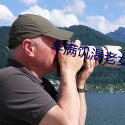 豐滿饑渴老女人HD