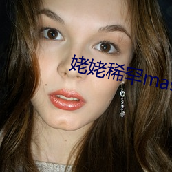 姥姥稀罕master
