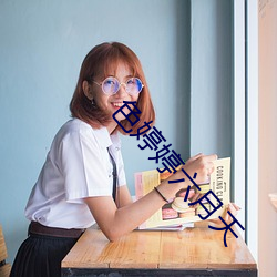 色婷婷六月天