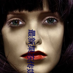 最新果冻传媒MV在线观看视频 （悼祭）