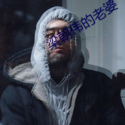 梁朝伟的(de)老(lǎo)婆