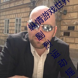 纵情游戏世界:操(cāo)控(kòng)实时摇床的“二人扑克剧(jù)烈运动(dòng)摇床免费