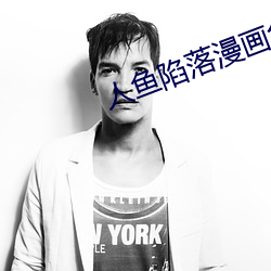 人魚陷落漫畫免費觀看快看